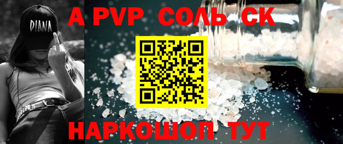 Куйбышев  A PVP Crystall  Alpha PVP  Альфа ПВП СК КРИС  Вход с VPN  A-PVP мука 