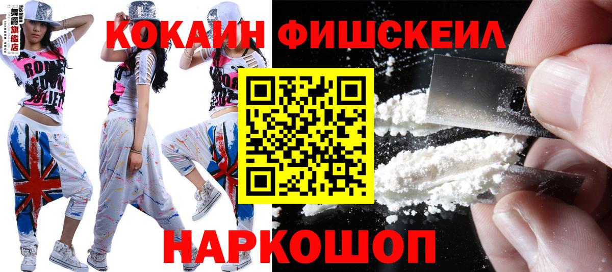 Cocaine  Вход с VPN  хочу наркоту  COCAIN FishScale  Куйбышев 