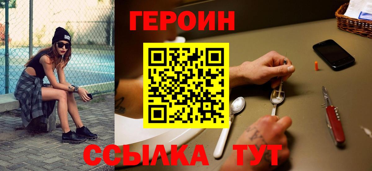 Куйбышев  ГЕРОИН VHQ  Вход с VPN 