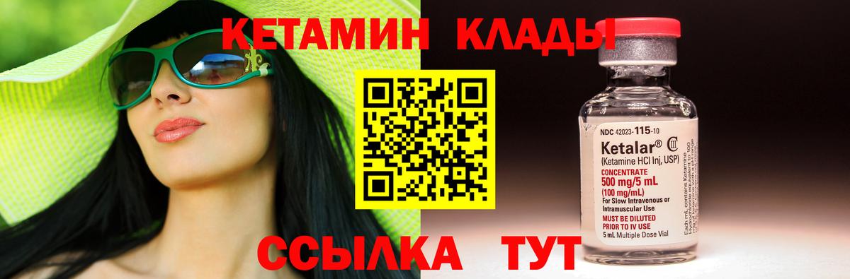КЕТАМИН VHQ Куйбышев