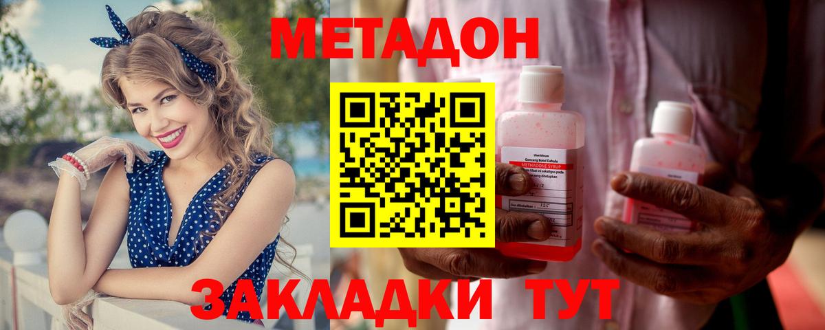 МЕТАДОН methadone  Вход с VPN  Куйбышев  Метадон белоснежный 