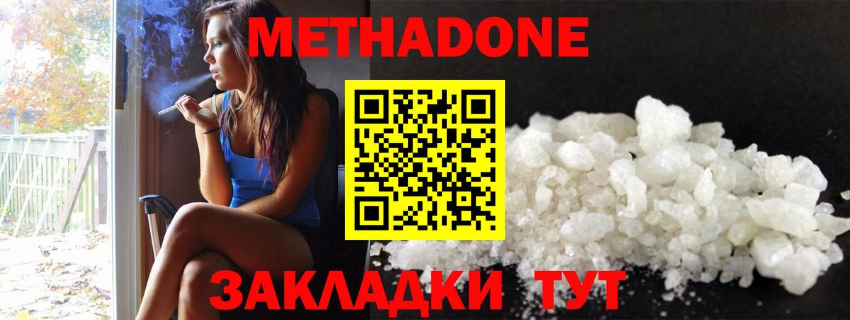 МЕТАДОН кристалл Куйбышев