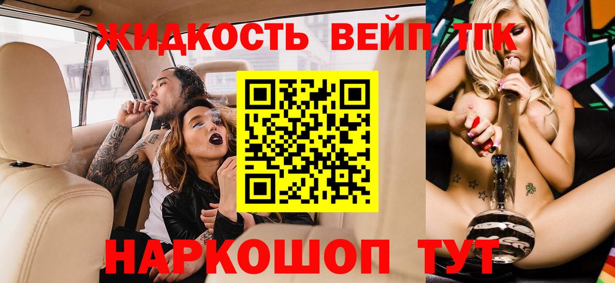 ТГК жижа  Вход с VPN  Куйбышев 